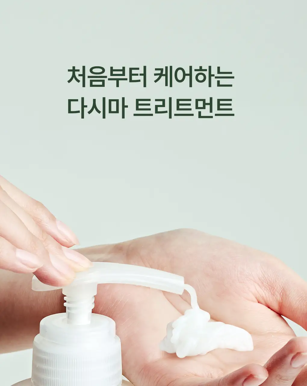 [1위 다시마샴푸] 청미정 다시마 샴푸&트리트먼트 듀오 기획 상세페이지 42